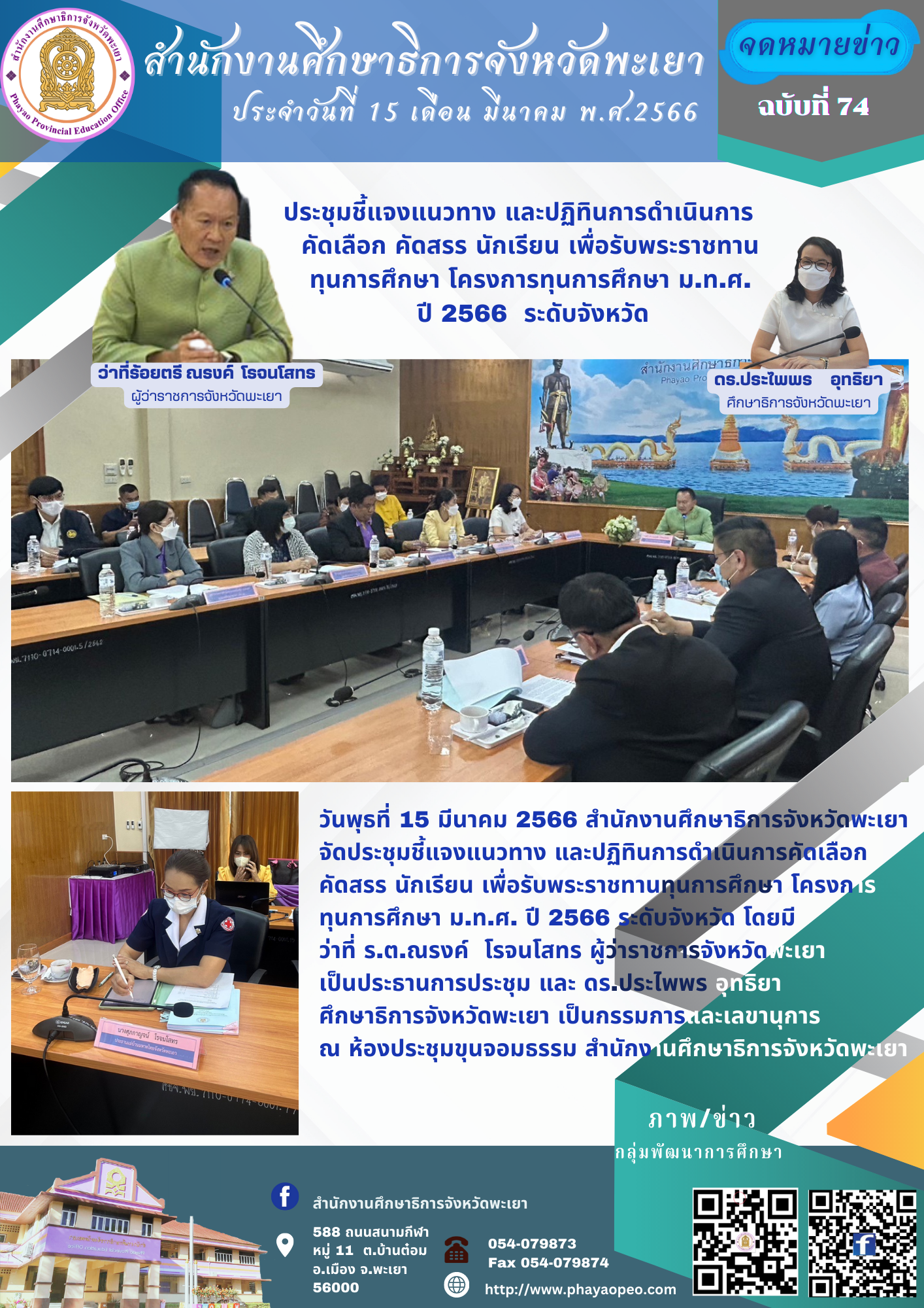 img_6411cdb3ae625.จดหมายข่าว อก.  มีนาคม (2).png